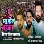 Nauaa Fel Laika (Bhojpuri)