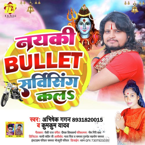 Nayki Bullet Servicing Kalah (Bhojpuri Song)