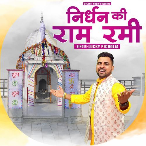 Niedhan Ki Ram Rami