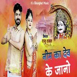 Nim Ka Dev Ke Jano