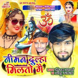 Niman Dulha Milto Gai