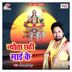 Nyota Chhathi Maai Ke