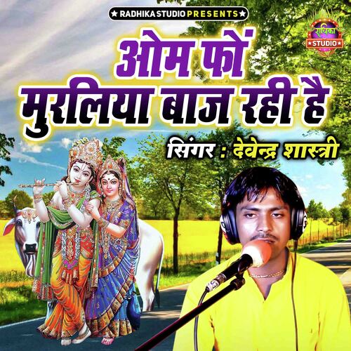 Omfo Muraliya Baaj Rahi Hai