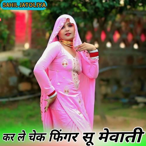 कर ले चेक फिंगर सू मेवाती