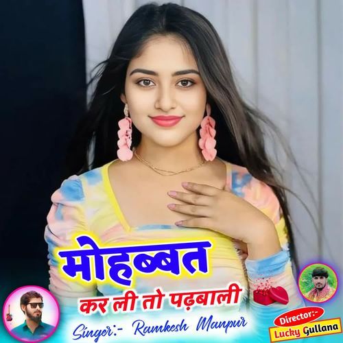 मोहब्बत कर ली तो पढ़बाली
