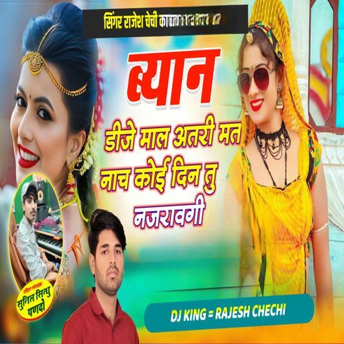 ब्यान डी जे माल अतरी मत नाच कोई दिन तू नजरावगी