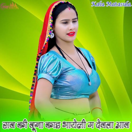 सब की बूजा काड भायेली म देवता आव