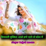 दिपावली मुश्किल आबो हगो थारो तो प्रदेश में