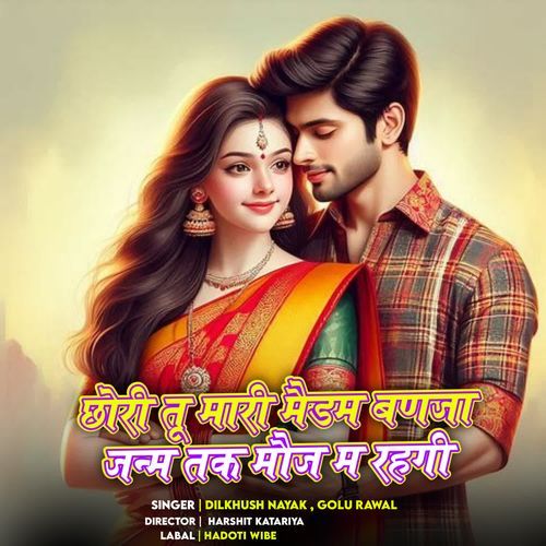 छोरी तू मारी मैडम बणजा जन्म तक मौज म रहगी