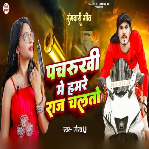 Pachrukhi Me Hamre Raj Chalto