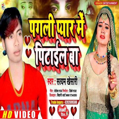 Pagli Pyar Mein Pitail Ba (Bhojpuri)