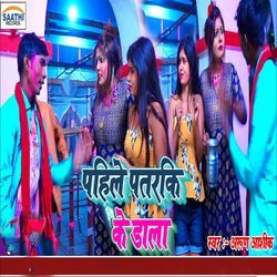 Pahile Patarki Ke Dala