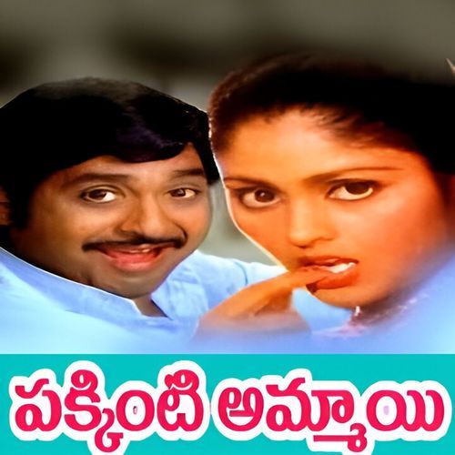 Indu Naa Kallaku Vindu (Original Motion Picture Soundtrack)