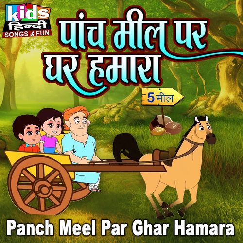 Panch Meel Par Ghar Hamara