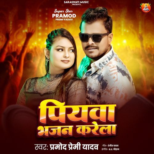 Piyava Bhajan Karla