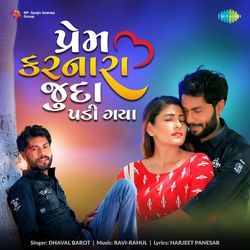 Prem Karnara Juda Padi Gaya