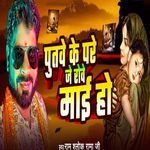 Putwe Ke Pre Je Rove Mai Ho