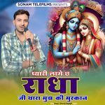 Pyari Lage Chh Radha Ji Thara Munda Ki Muskan
