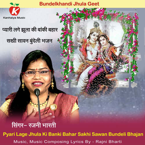 Pyari Lage Jhula Ki Banki Bahar Sakhi Sawan Bundeli Bhajan