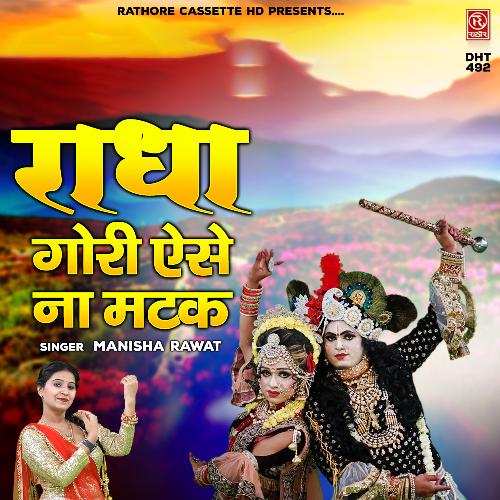 Radha Gori Aise Na Matak