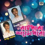 Se Je Arale Thake Ar Uki Diya Dekhe