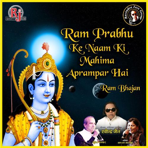 Ram Prabhu Ke Naam Ki Mahima Aprampar Hai