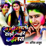 Rang Ahir Dali Dhodi Gahir Kailas (Bhojpuri)