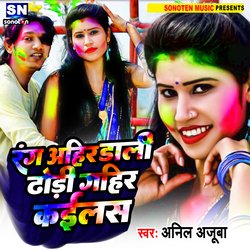 Rang Ahir Dali Dhodi Gahir Kailas (Bhojpuri)