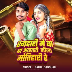 Rangdari Me Ba Aagari Jila Motihari Re