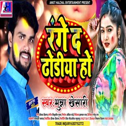 Range Da Dhodiya Ho (Bhojpuri)-GAkicA4FZ2Q