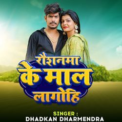 Raushan Rohi Ke Mal Lagohi