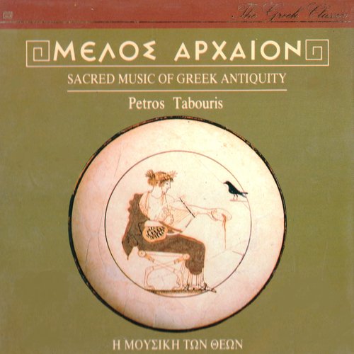 Sacred Music of Greek Antiquity (Melos Arheon - Mousiki Ton Theon)