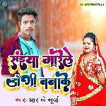 Saiya Marele Dagi Banake