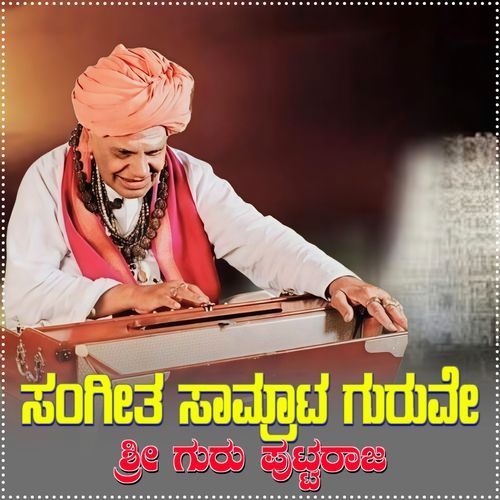 Sangeetha Samrata Guruve Shriguru Puttaraja
