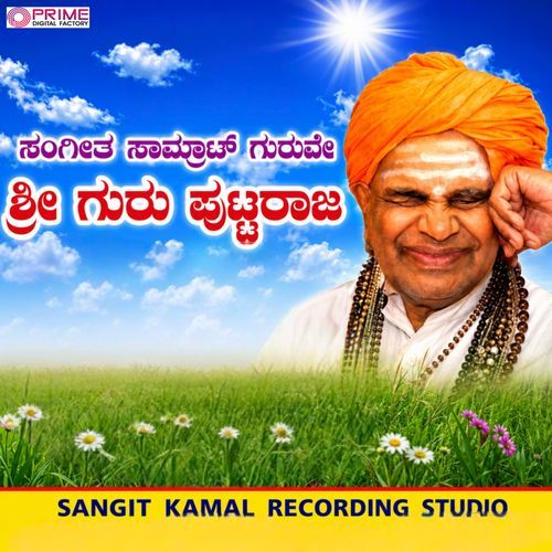 Sangeetha Samrata Guruve Shriguru Puttaraja