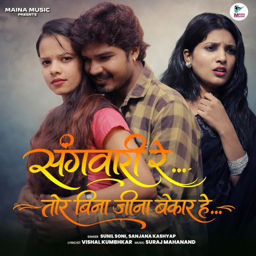 Sangwari Re Tor Bin Jina Bekar Hai