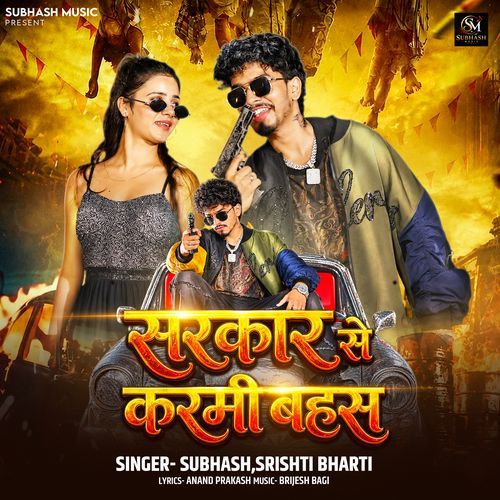Sarkar Se Karmi Bahas