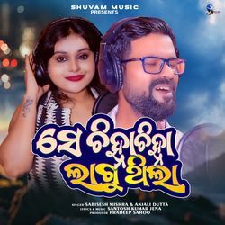 Se Chinha Chinha Lagu Thila