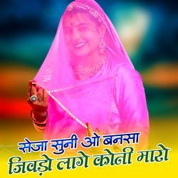 Seja Suni O Bansa Jivdo Lage Koni Maro