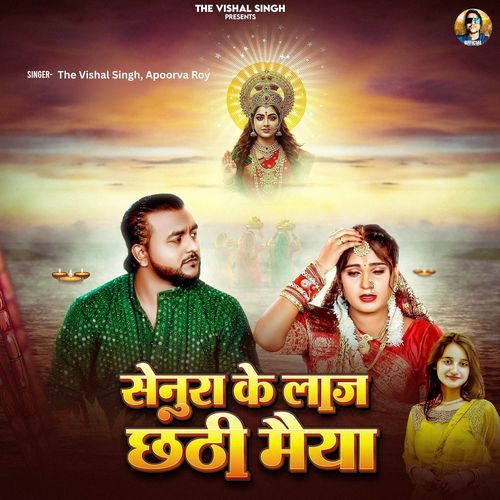 Senura Ke Laaj Chhathi Maiya