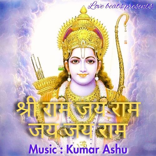 Shre Ram Jay Ram Jay Jay Ram