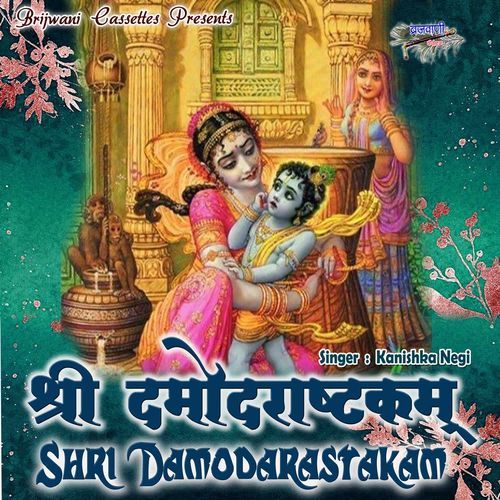 Shri Damodarastakam