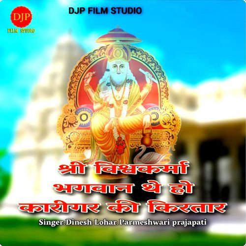 Shri Vishvakarma Bhagwan The Ho Karigar Ki Kirtaar (Studio)