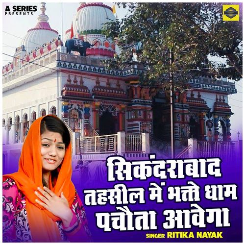 Sikandrabad Tahsil Me Bhakto Dham Pachauta Aavega