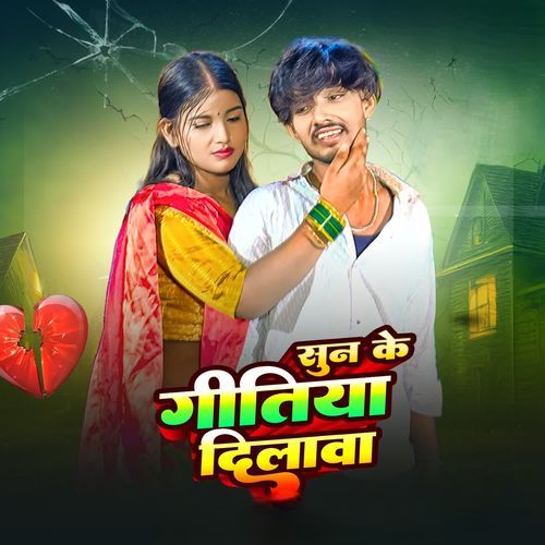 Sun Ke Geetiya Dilwa