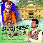 Sundha Bhakar Su Avtari Maa