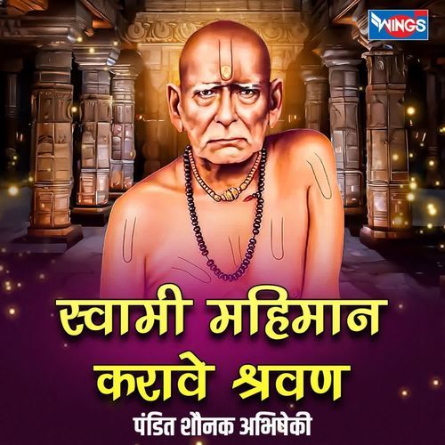 Swami Mahiman Karave Shravan