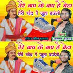 Tere Baap Ke Baap hai Beta teri chand pe juta bajego