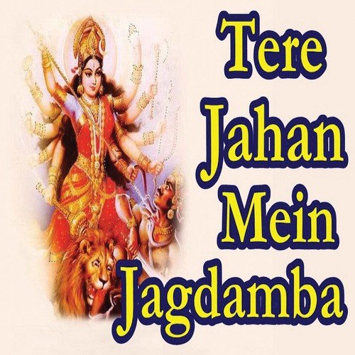 Tere Jahan Mein Jagdambe
