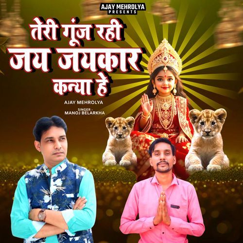 Teri Gunj Rahi Jai Jaikar Kanya He